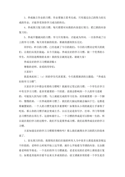 养成良好的学习习惯演讲稿(15篇).docx