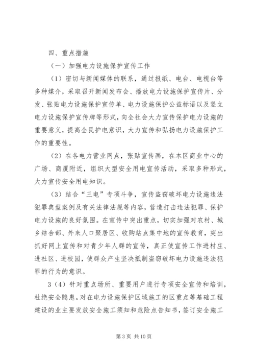 路桥供电局电力设施保护方案.docx