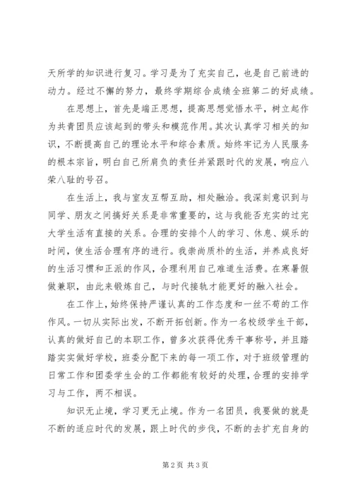 优秀共青团员主要事迹 (9).docx