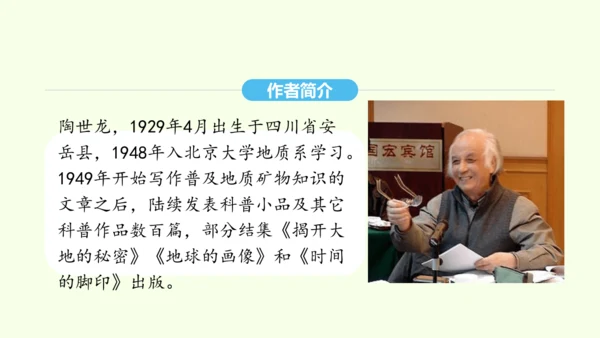 第8课 时间的脚印 统编版语文八年级下册 同步精品课件