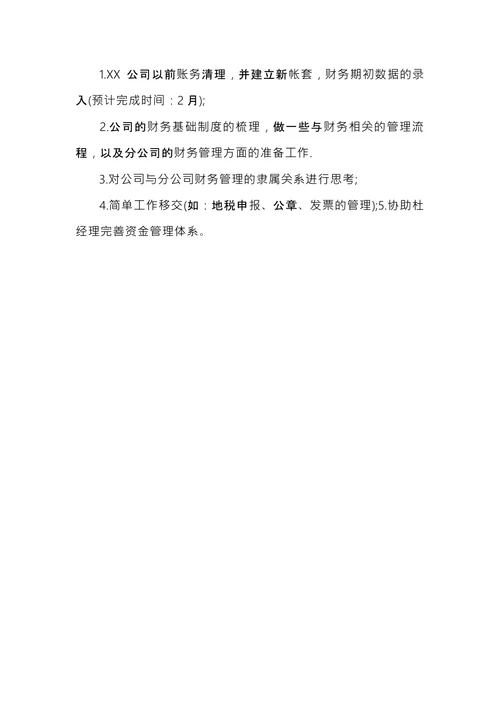 财政部会议纪要