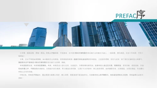 企业文化宣传企业简介公司简介PPT模板