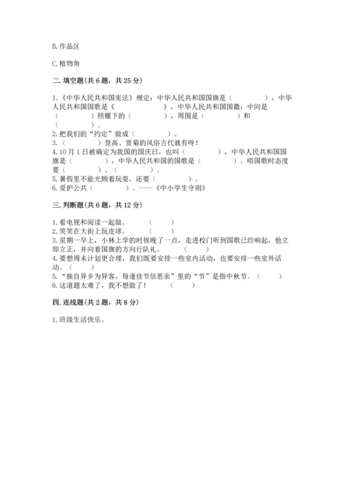 部编版二年级上册道德与法治期中测试卷（网校专用）word版.docx