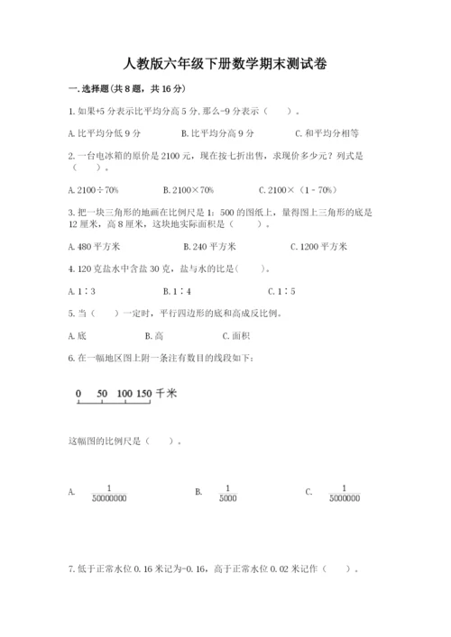 人教版六年级下册数学期末测试卷及参考答案【最新】.docx