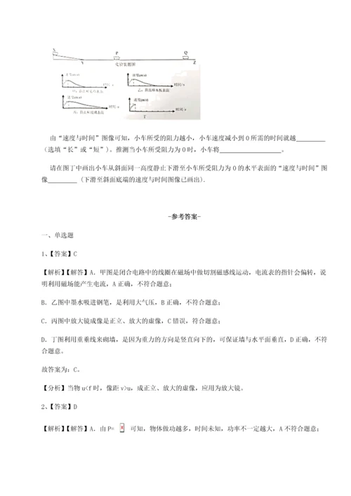 第二次月考滚动检测卷-重庆市实验中学物理八年级下册期末考试章节测评试题（解析卷）.docx