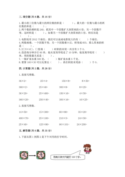 苏教版四年级下册数学第三单元 三位数乘两位数 测试卷含完整答案（网校专用）.docx
