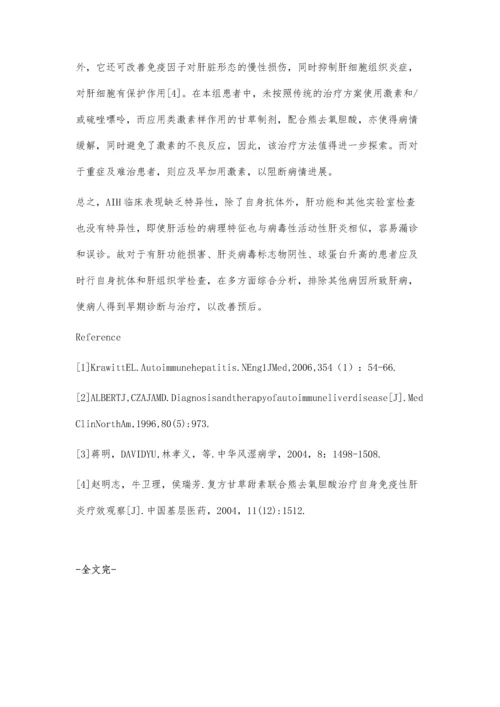 自身免疫性肝炎8例临床分析.docx