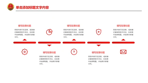红色稳重大气中国人民检察院法律法规PPT模板