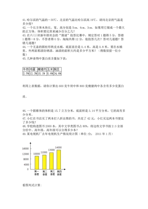 六年级小升初数学解决问题50道含答案【巩固】.docx