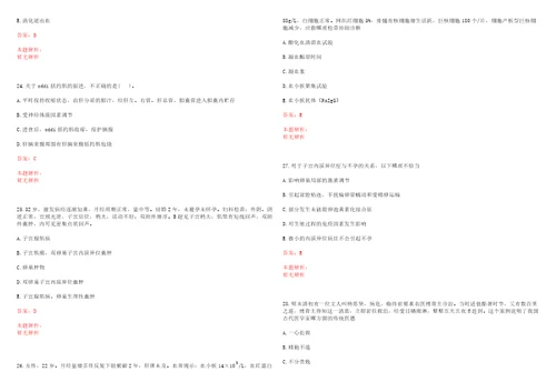 2022年11月2022山东淄博市市属事业单位招聘高校毕业生市卫生健康系统延期开展考试参考题库含答案详解