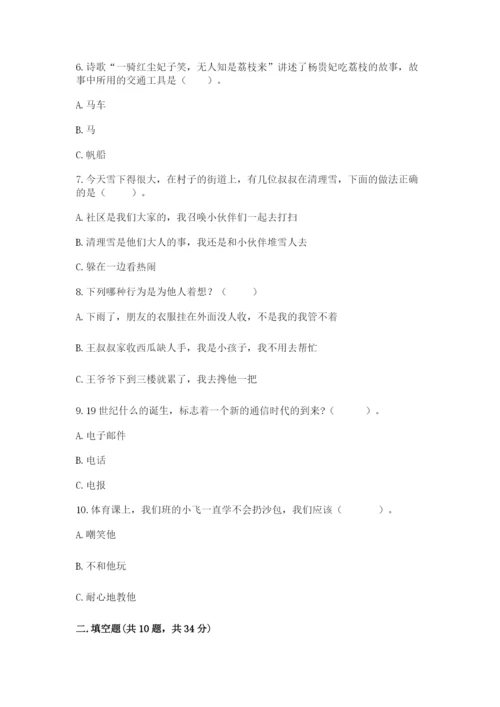 部编版道德与法治三年级下册期末测试卷及参考答案【研优卷】.docx