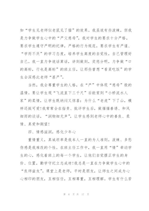 述职报告优秀班主任.docx