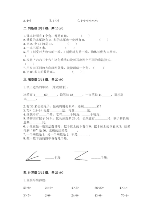 小学数学二年级上册期中测试卷带答案（a卷）.docx