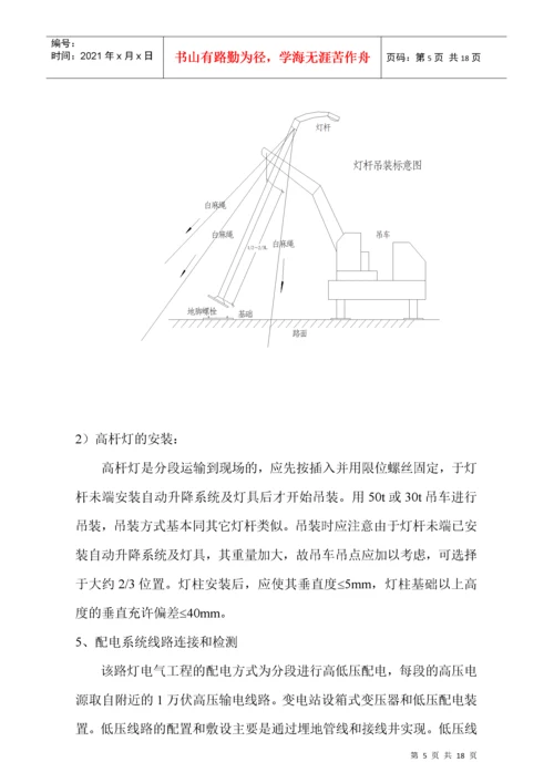 路灯工程施工工艺技术措施.docx