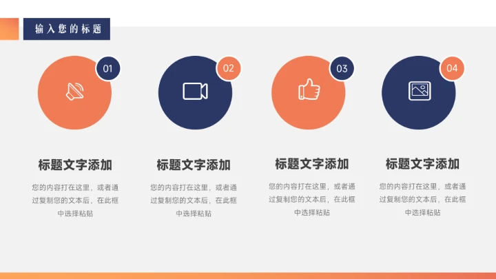 蓝橙极简风学习汇报PPT模板