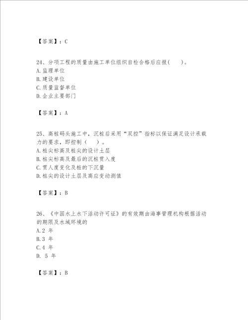 一级建造师之一建港口与航道工程实务题库及参考答案能力提升