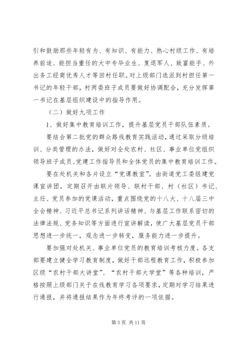 街道工委基层组织建设实施方案 (2).docx