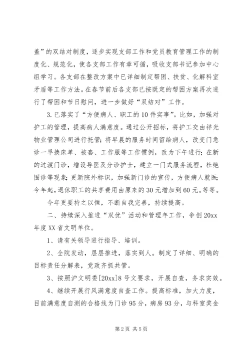 医院党委工作发言稿.docx