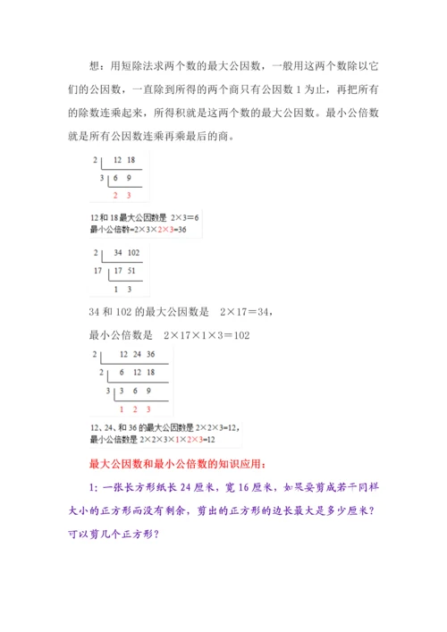 人教版数学五年级下册单元知识点归纳.docx