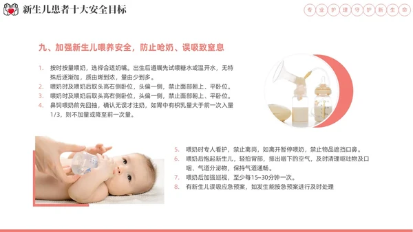 实拍风新生儿安全管理培训PPT