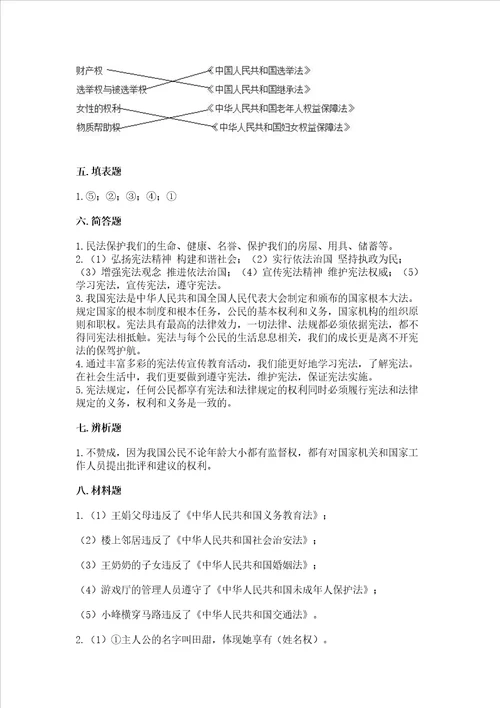 2022部编版六年级上册道德与法治期中测试卷附答案模拟题