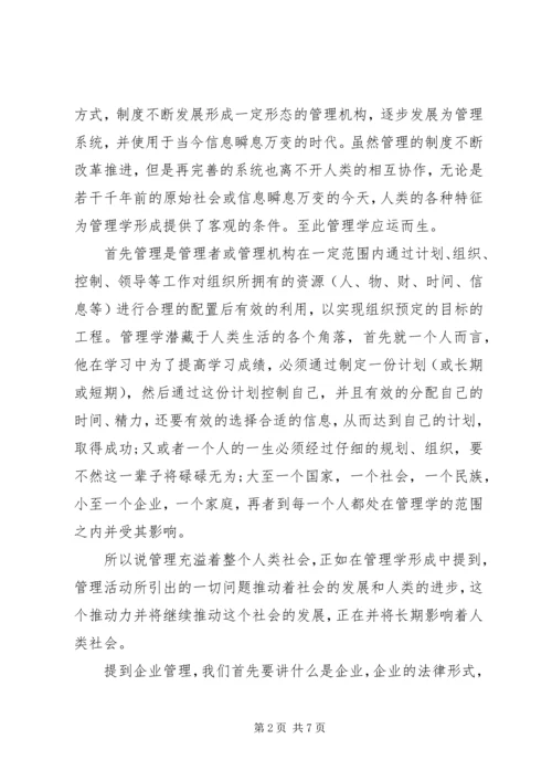 学习管理学的心得与体会 (3).docx