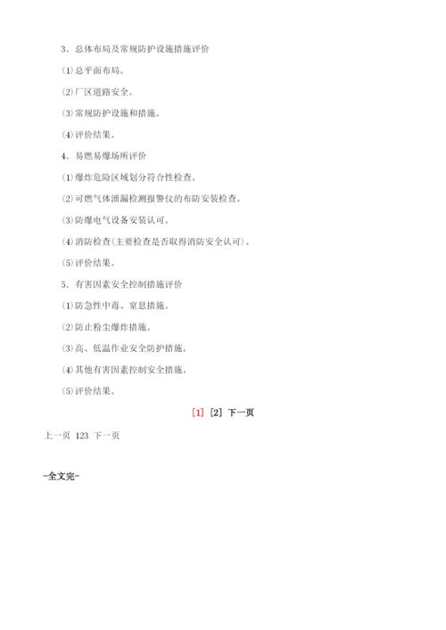 故障树分析0.docx