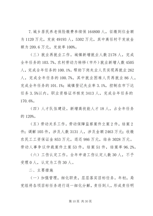 乡镇年度劳动就业和社会保障工作总结5篇.docx