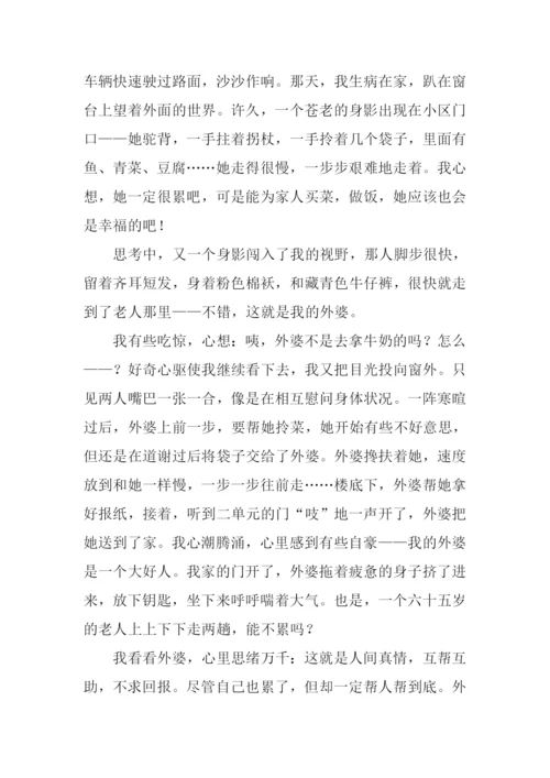 温暖人心的小学生作文.docx