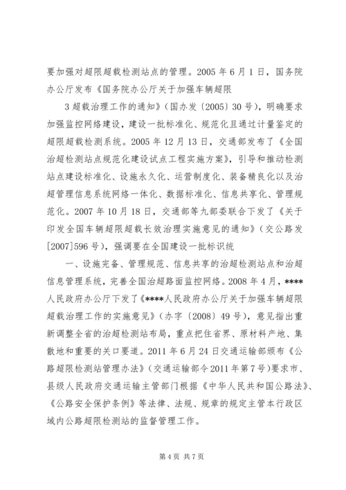 邳州超限检测站考核实施方案 (4).docx