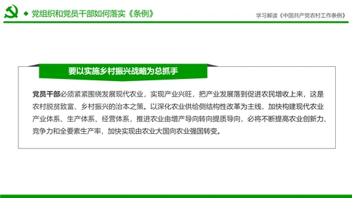 学习解读中国共产党农村工作条例PPT模板