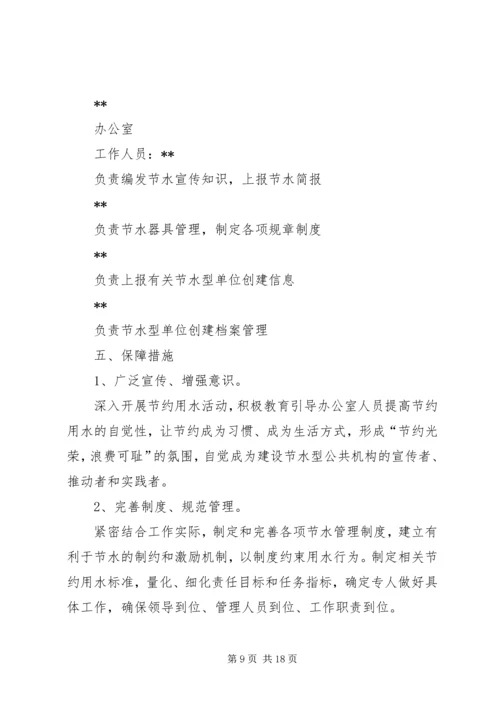 节水型单位建设工作实施方案.docx