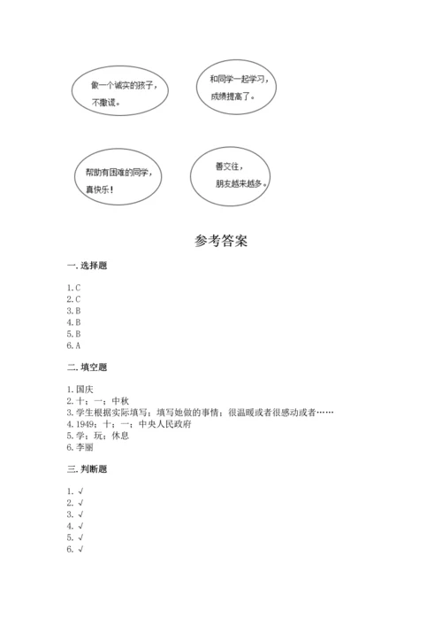 部编版小学二年级上册道德与法治期中测试卷附完整答案（夺冠）.docx