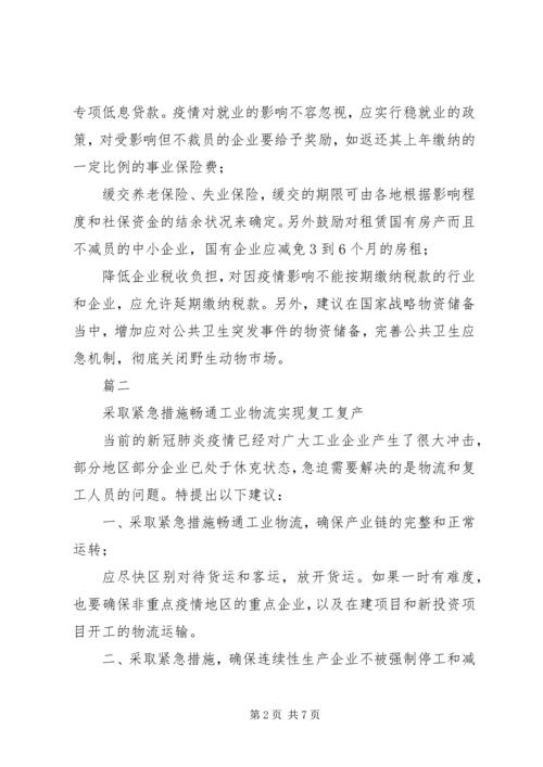 全国政协经委会“新冠肺炎疫情对,我国经济发展的影响”座谈会讲话材料5篇.docx
