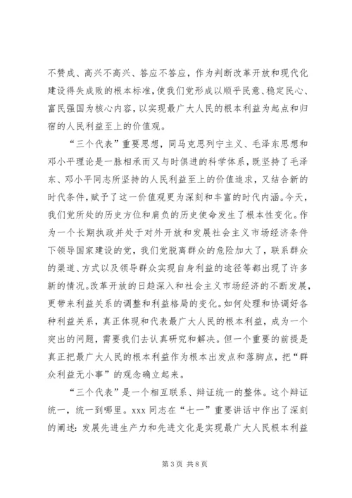 思想汇报群众利益无小事思想汇报群众利益无小事思想汇报群众利益无小事 (3).docx