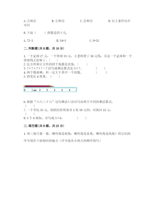 小学二年级上册数学期中测试卷加下载答案.docx