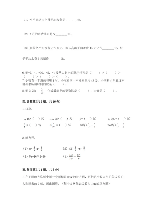 小学六年级下册数学期末卷含答案【典型题】.docx