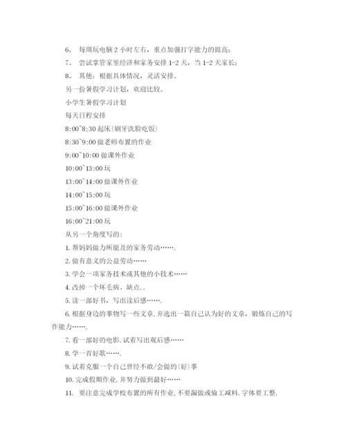 精编之四年级暑假学习计划模板.docx