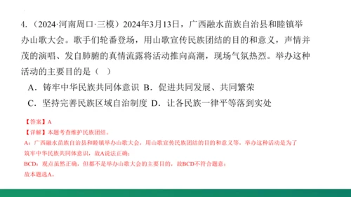第四单元《和谐与梦想》复习课件