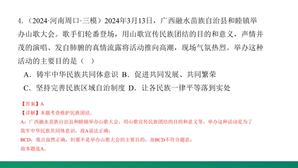 第四单元《和谐与梦想》复习课件