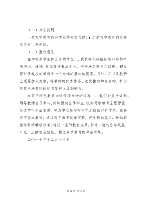 宋翟坨小学自评汇报材料 (4).docx