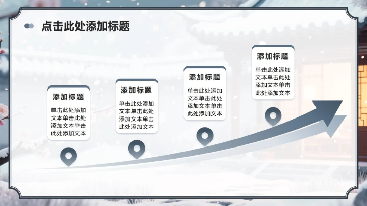 灰蓝色中国风小雪节气读书主题班会PPT模板