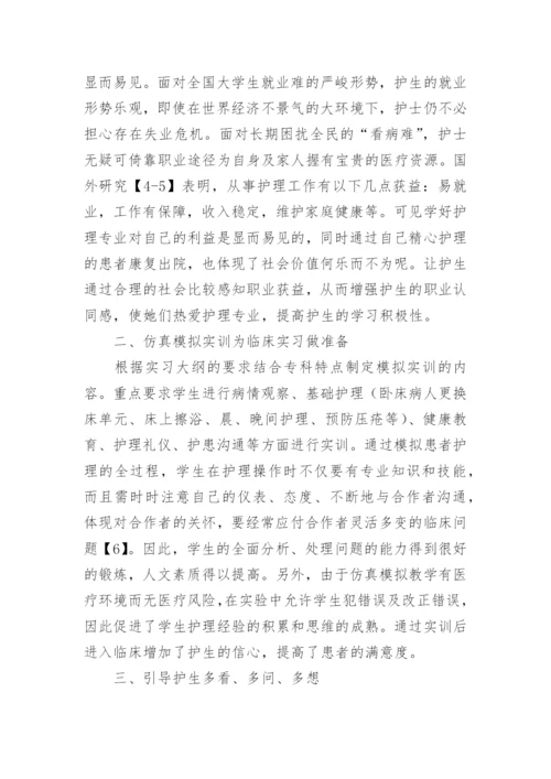 护士在临床论文.docx