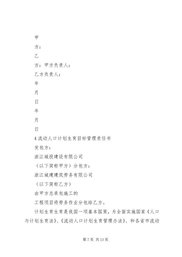 公司与分包单位安全责任书 (2).docx