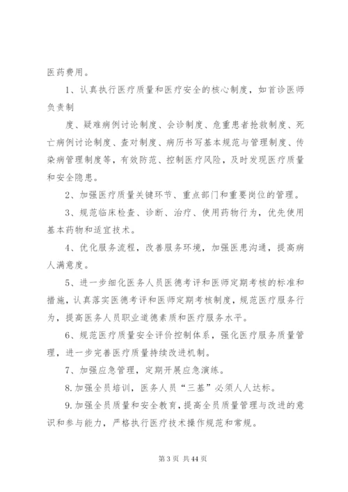 医疗质量管理与持续性改进制度.docx