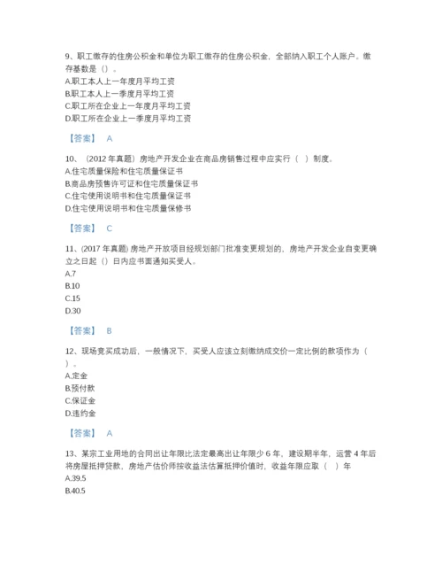 2022年山西省房地产估价师之基本制度法规政策含相关知识高分试题库带答案下载.docx