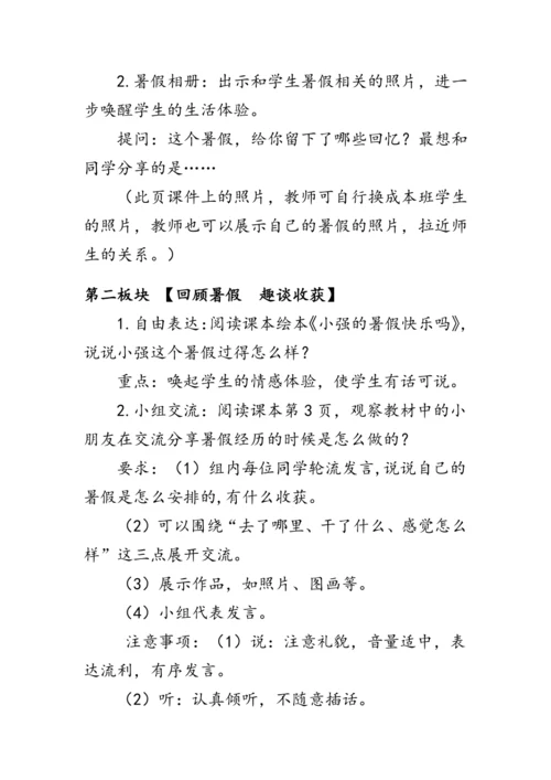 1.《假期有收获》（教案）人教版二年级道德与法治上册