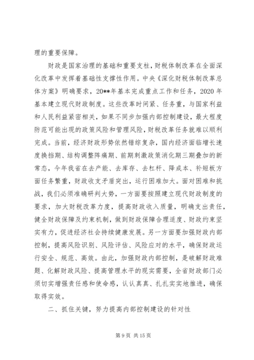 内控工作会议上的讲话.docx