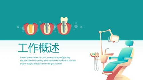 蓝色简约牙科口腔健康年终工作总结动态PPT