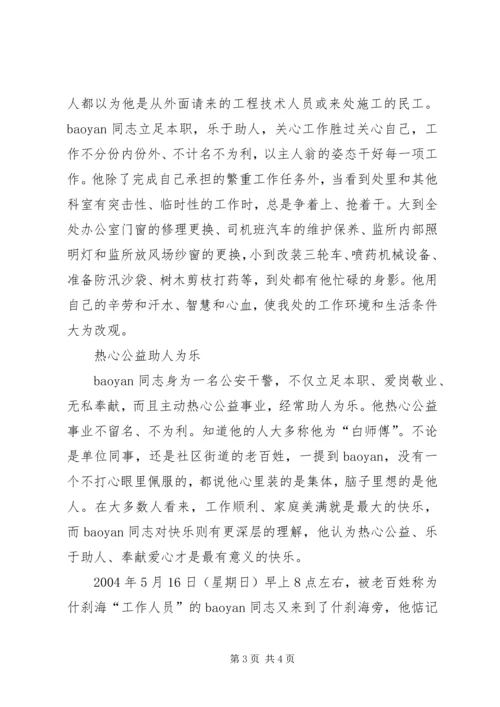 公安干警先进事迹材料 (3).docx